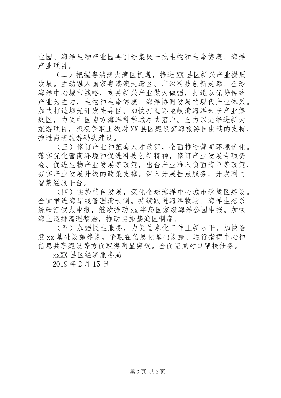 经济服务局201X年工作总结和XX年工作思路_第3页