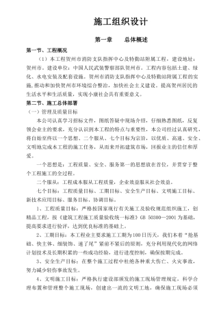 人力资源-(施组)贺州市消防支队指挥中心及特勤站附属工程