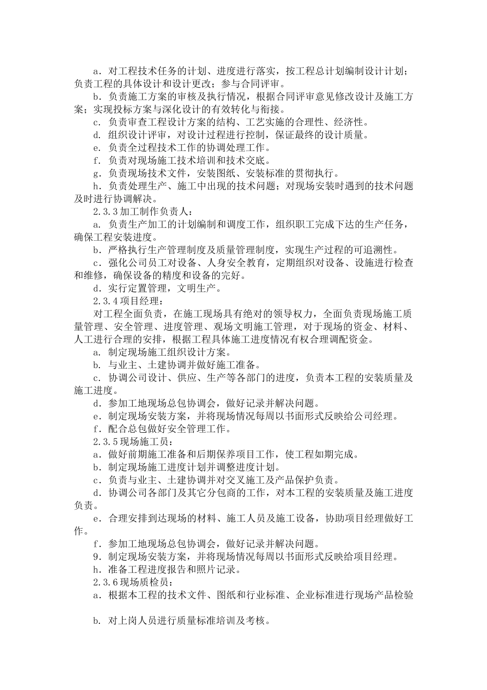 塑钢门窗施工组织设计方案培训资料_第2页