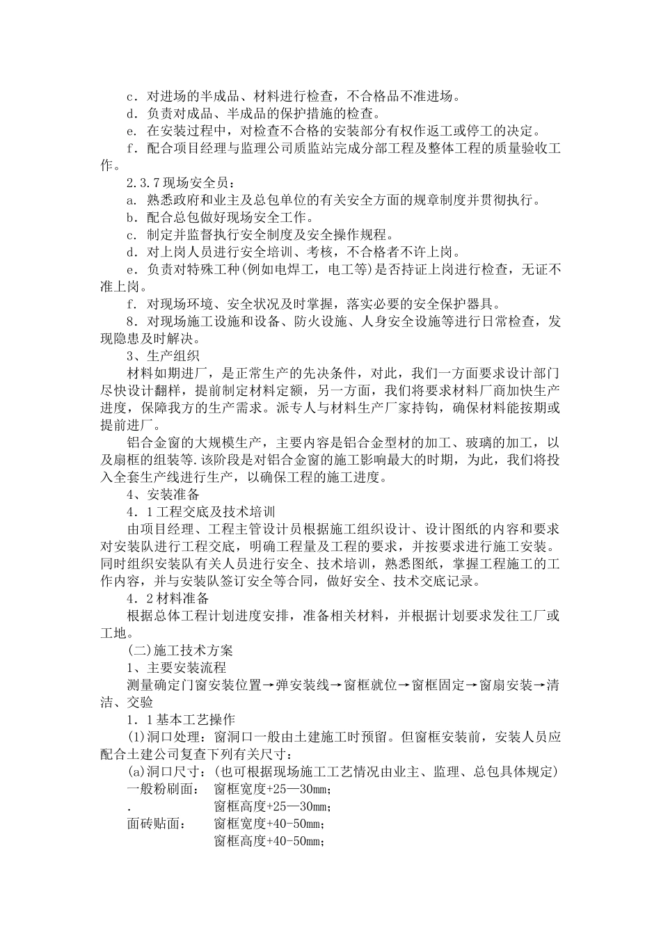 塑钢门窗施工组织设计方案培训资料_第3页