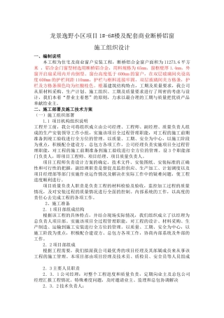 塑钢门窗施工组织设计方案培训资料