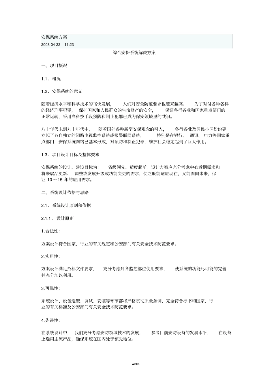 安保系统方案#(精选.)_第1页