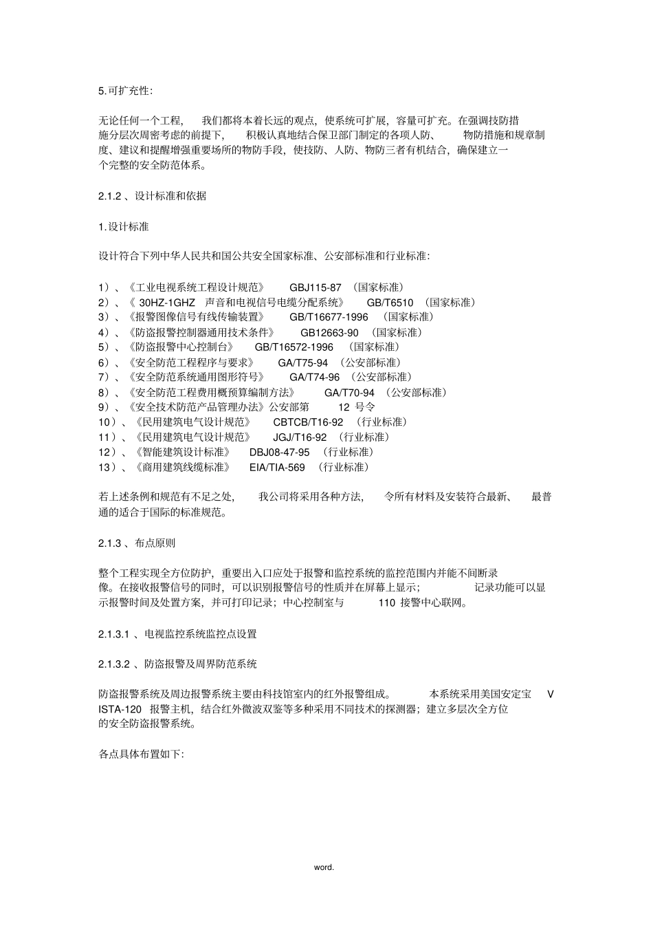 安保系统方案#(精选.)_第2页