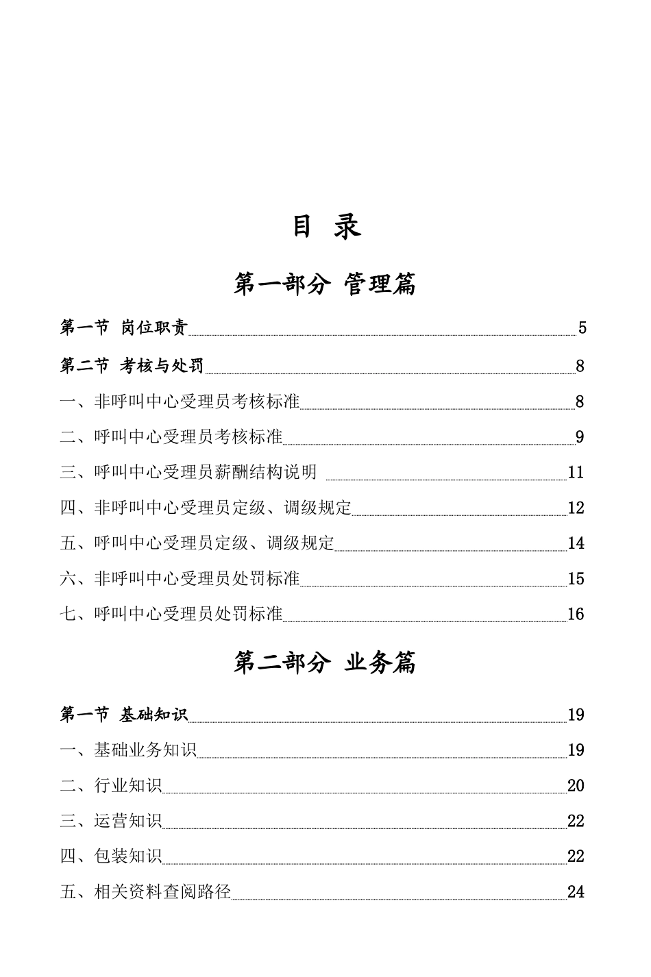 宅急送受理工作手册_第2页