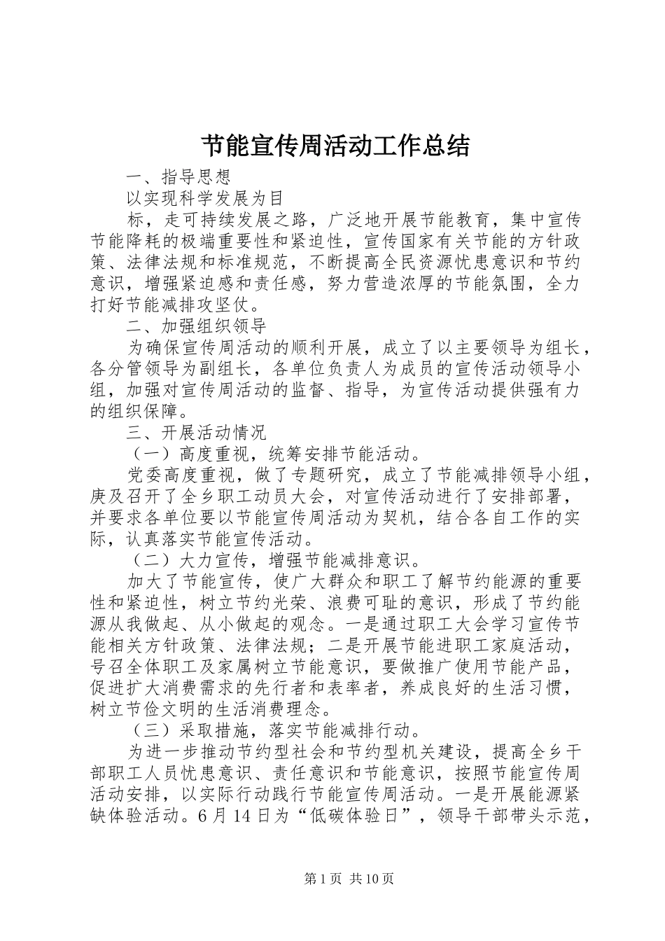 节能宣传周活动工作总结_第1页