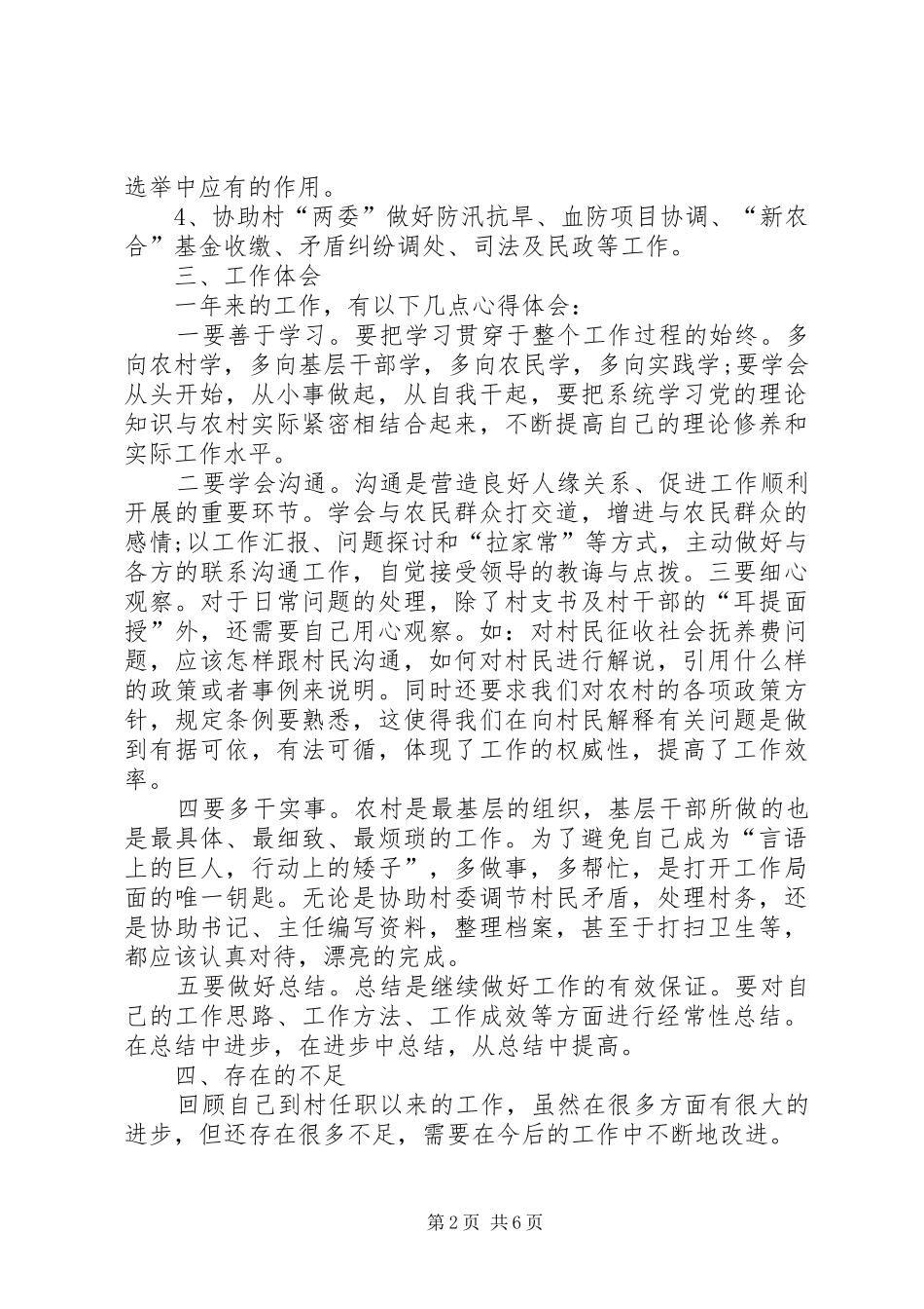 村官工作总结_第2页
