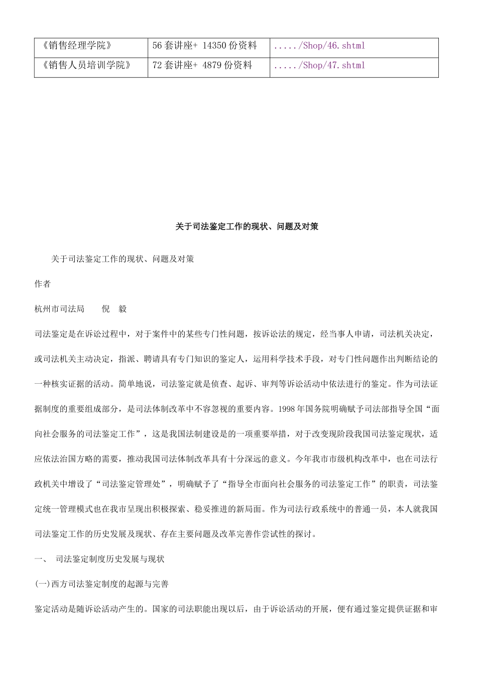 司法鉴定工作的现状问题及对策分析_第2页