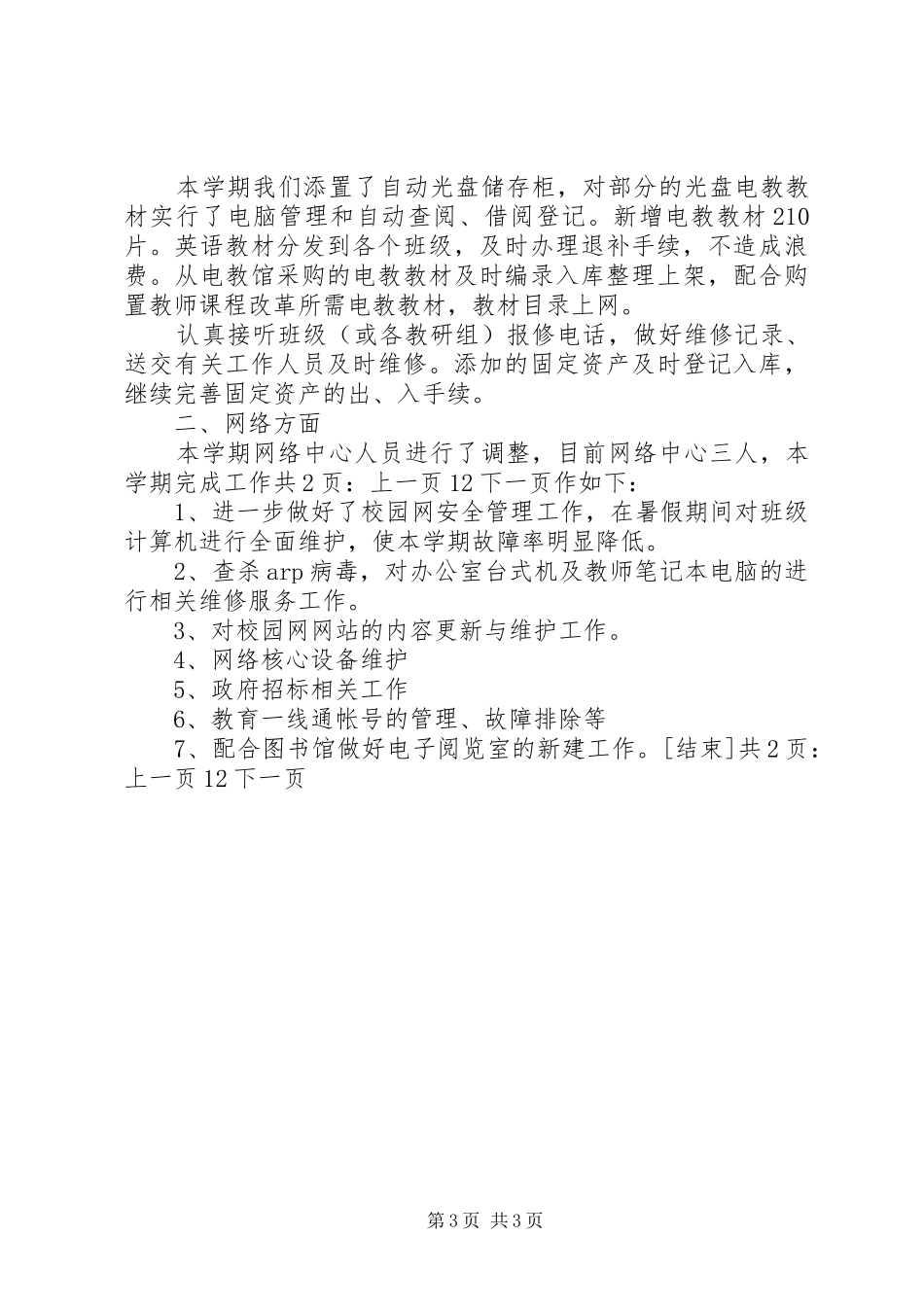 电教人员20XX年个人工作总结[1]_第3页