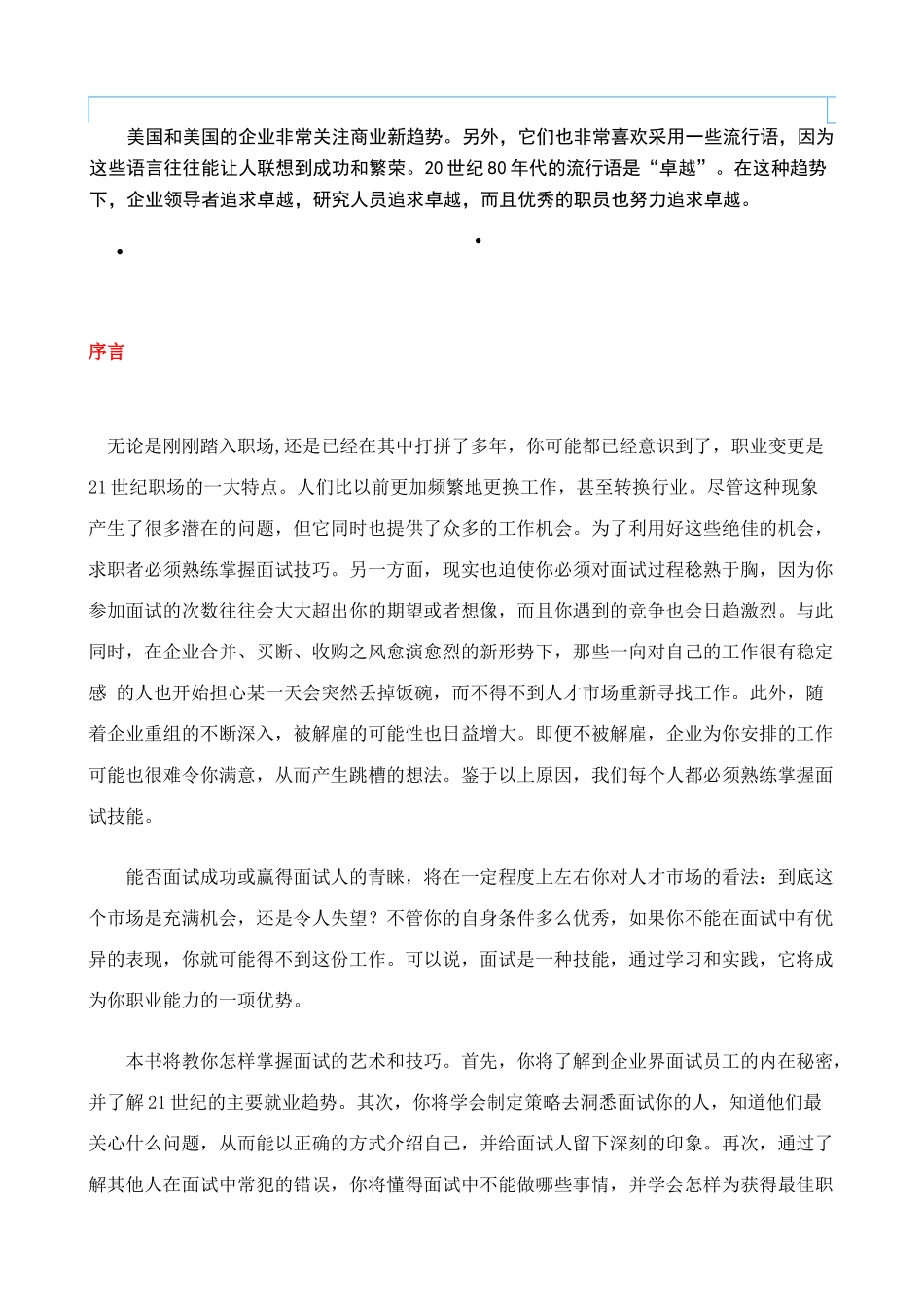 人力资源-9-世界500强选人标准_第2页