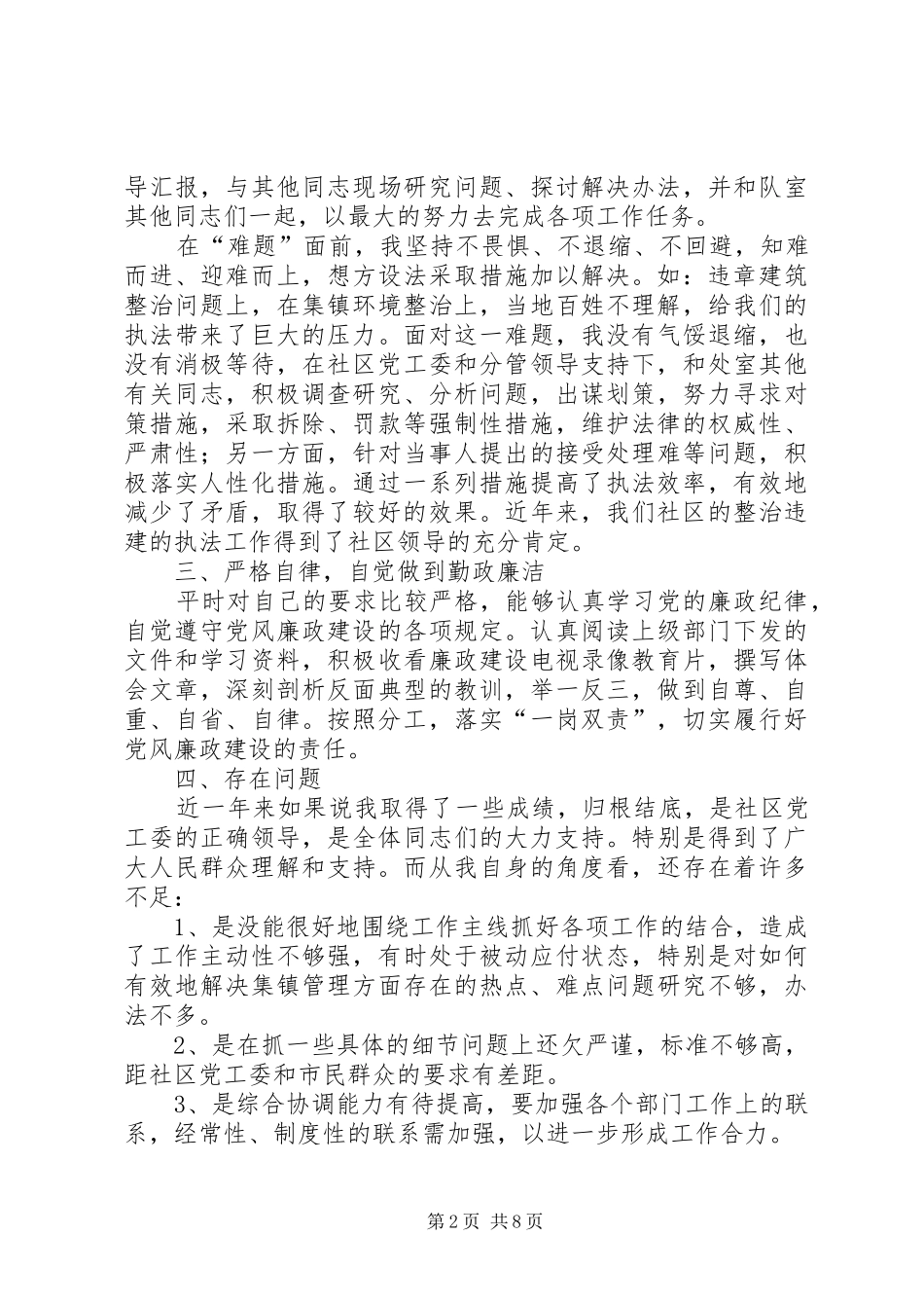 篇一：城管工作个人年终总结_第2页
