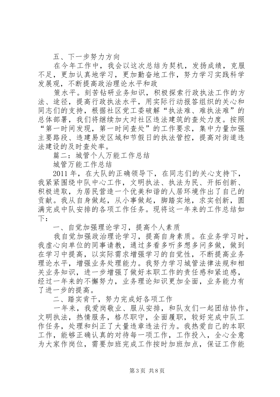 篇一：城管工作个人年终总结_第3页