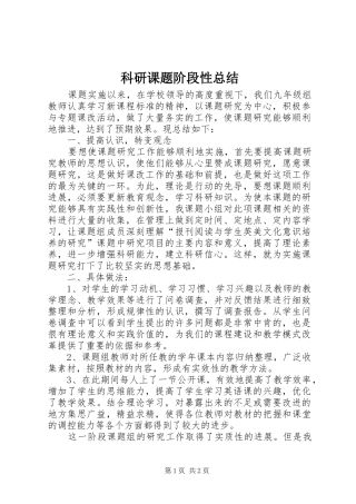 科研课题阶段性总结