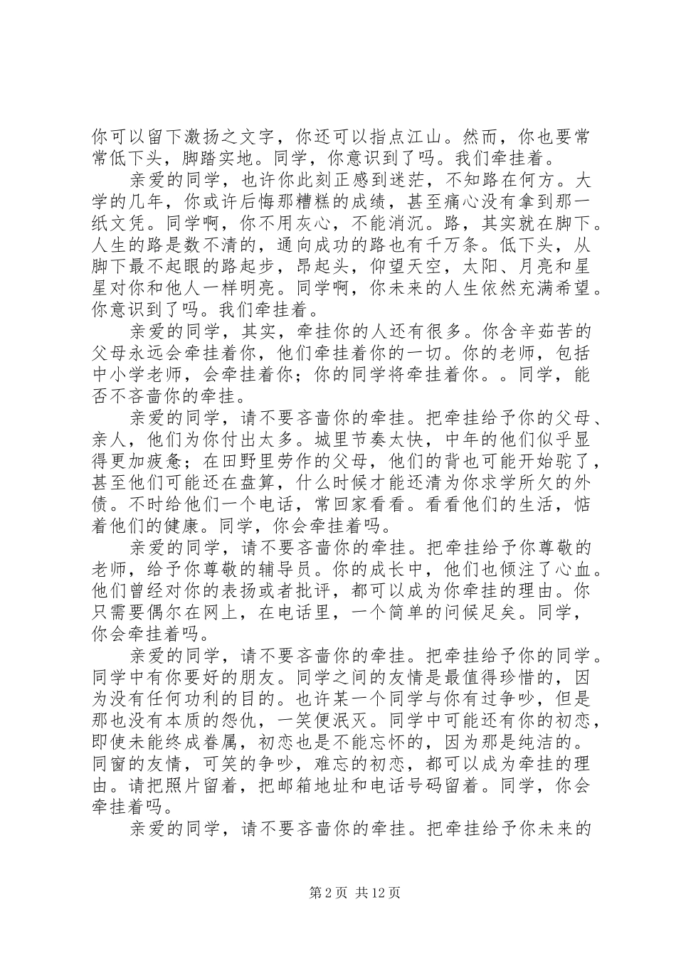 篇一：根叔演讲汇总_第2页