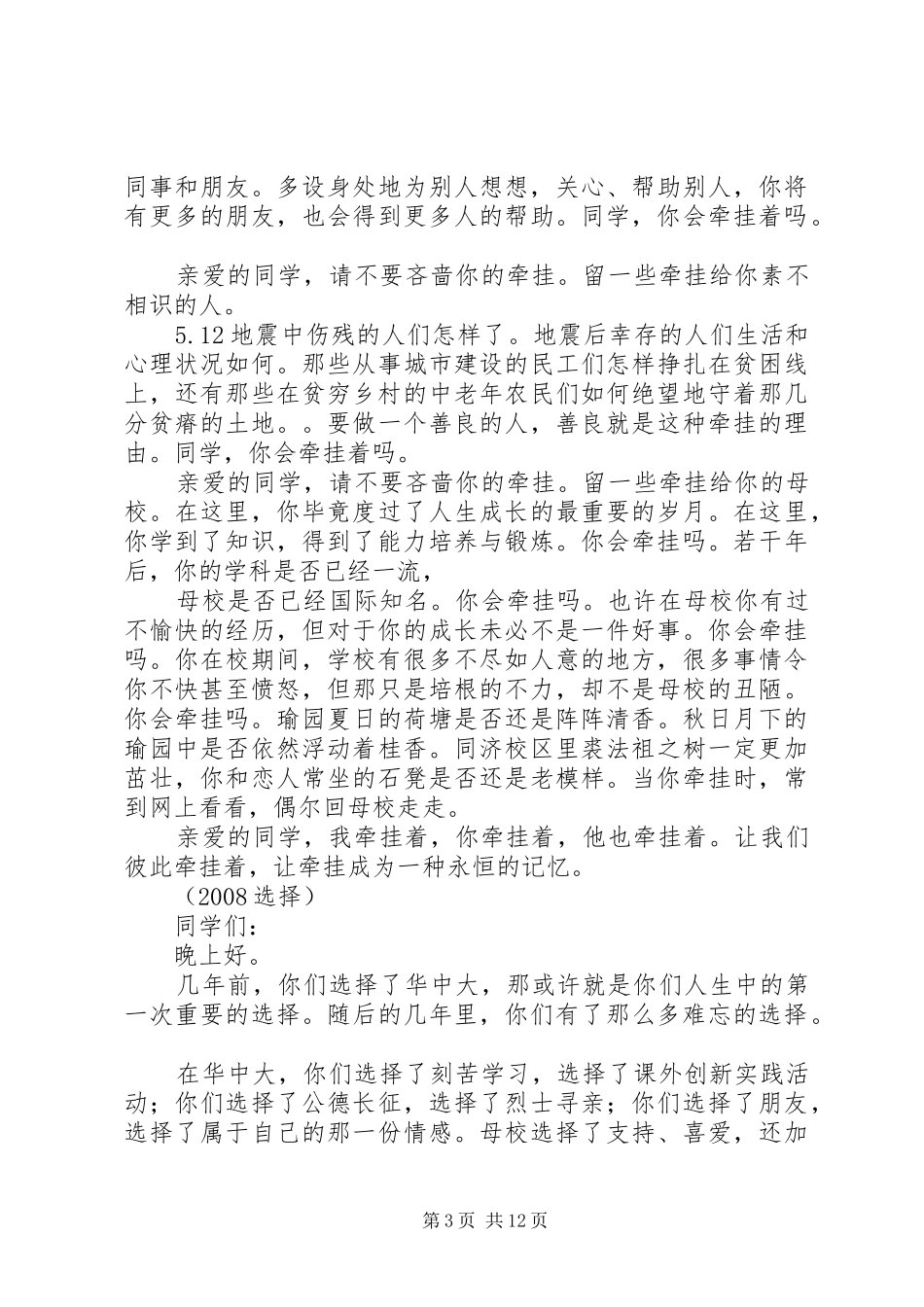 篇一：根叔演讲汇总_第3页