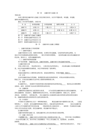 中级经济师-金融(第一章)