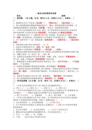 一级安全培训教育考试卷
