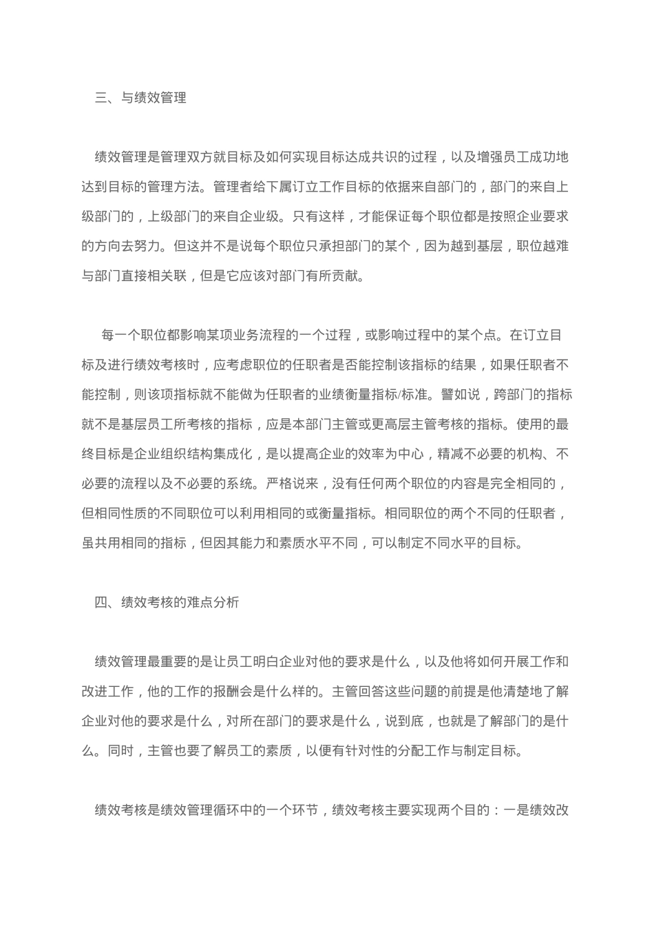 人力资源-kpi与绩效考核_第3页