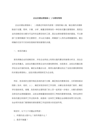 人力资源-kpi与绩效考核