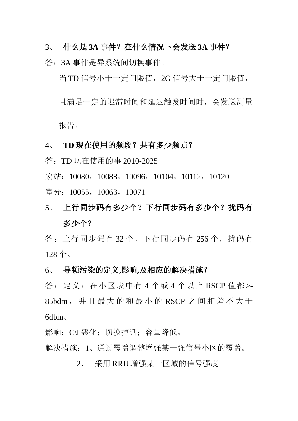 中兴TD面试材料_第3页