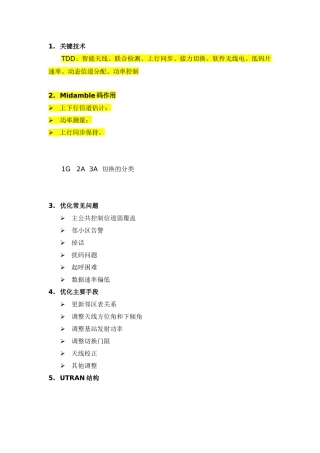 中兴TD面试材料