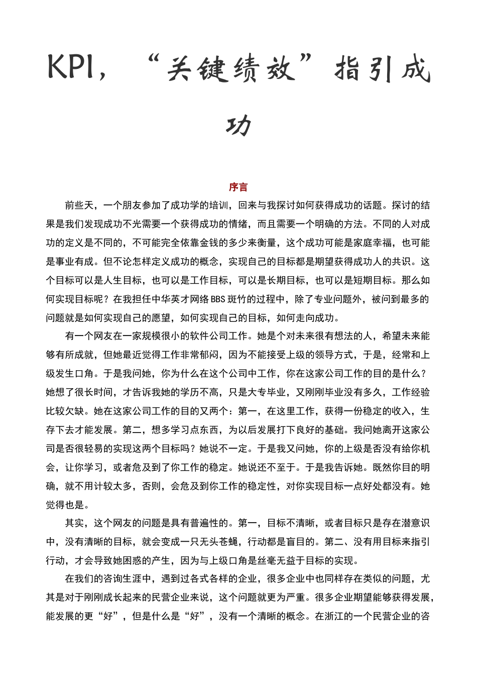 人力资源-KPI“关键绩效”指引成功（90页）_第1页