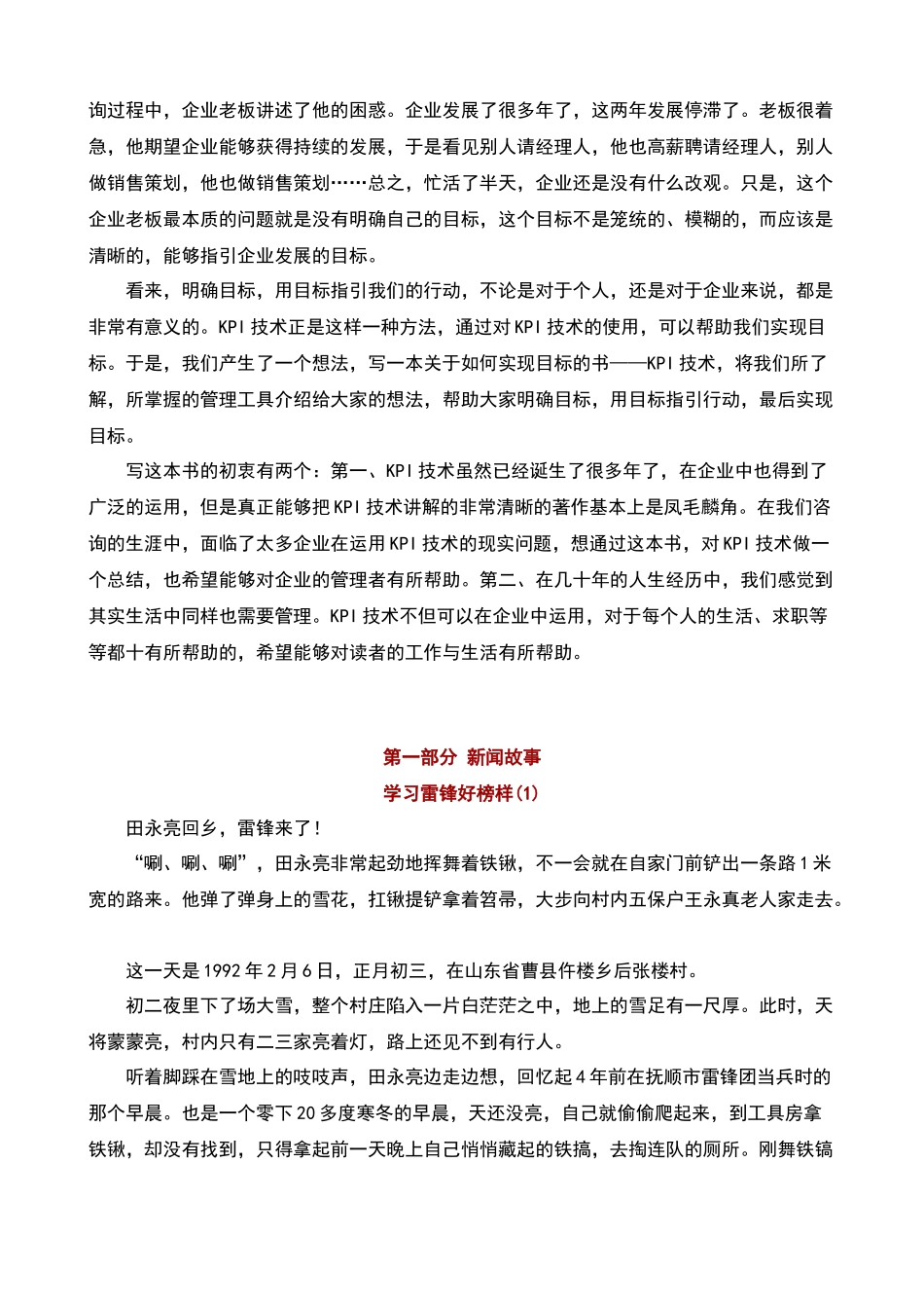 人力资源-KPI“关键绩效”指引成功（90页）_第2页