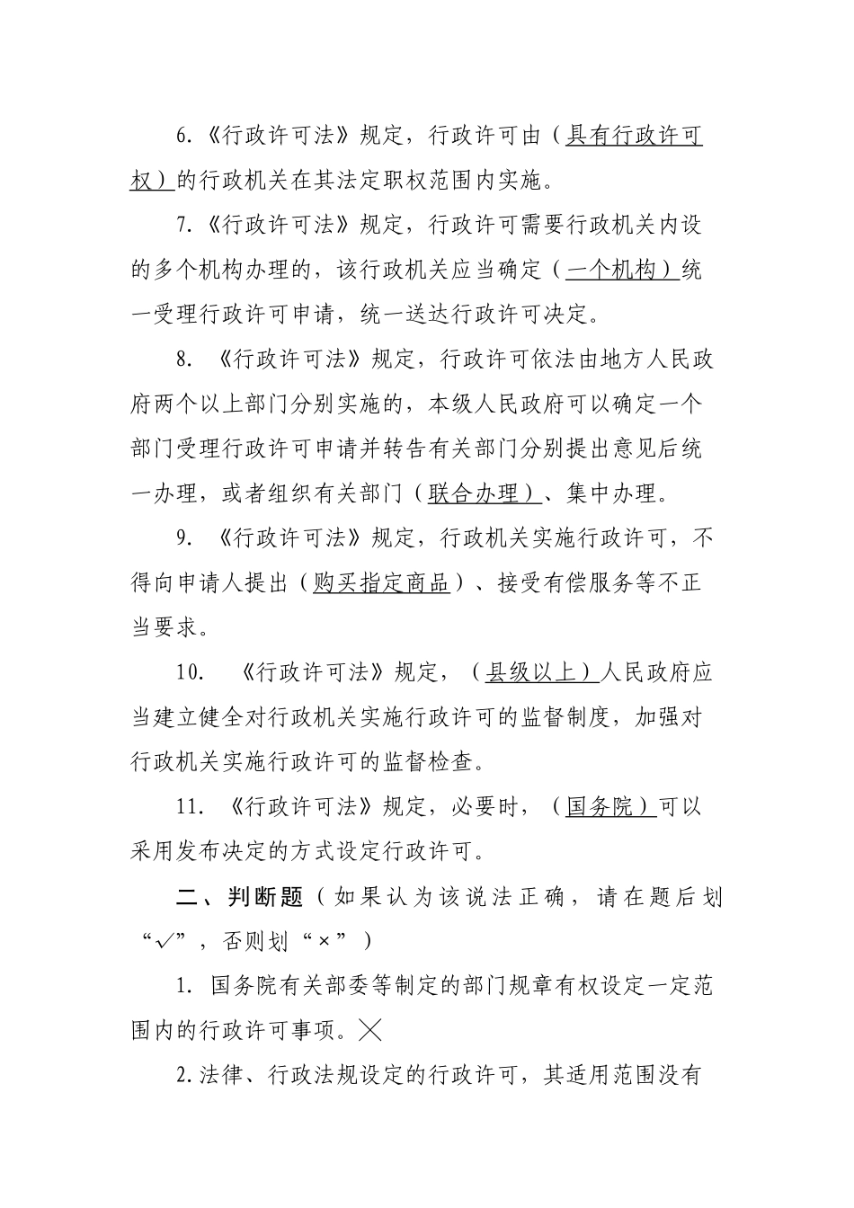 中华人民共和国行政许可法1_第2页