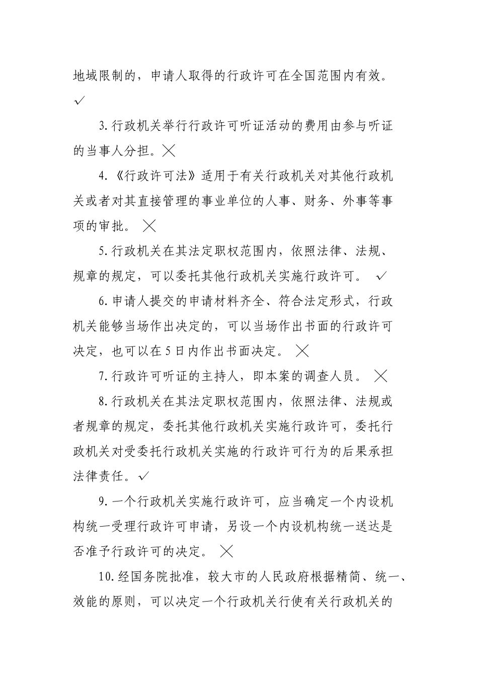 中华人民共和国行政许可法1_第3页