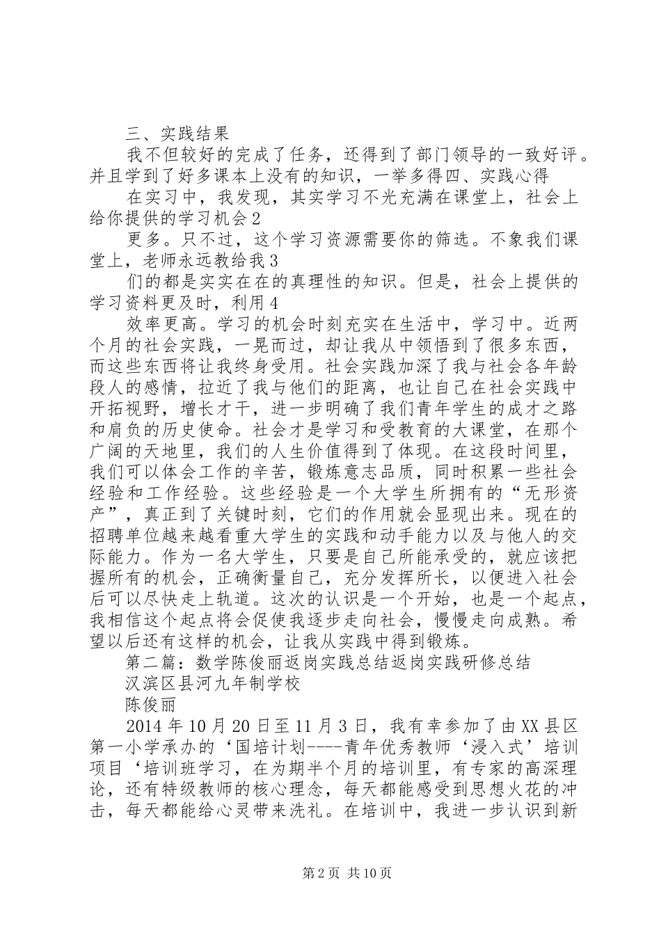 陈丽华实践总结_第2页