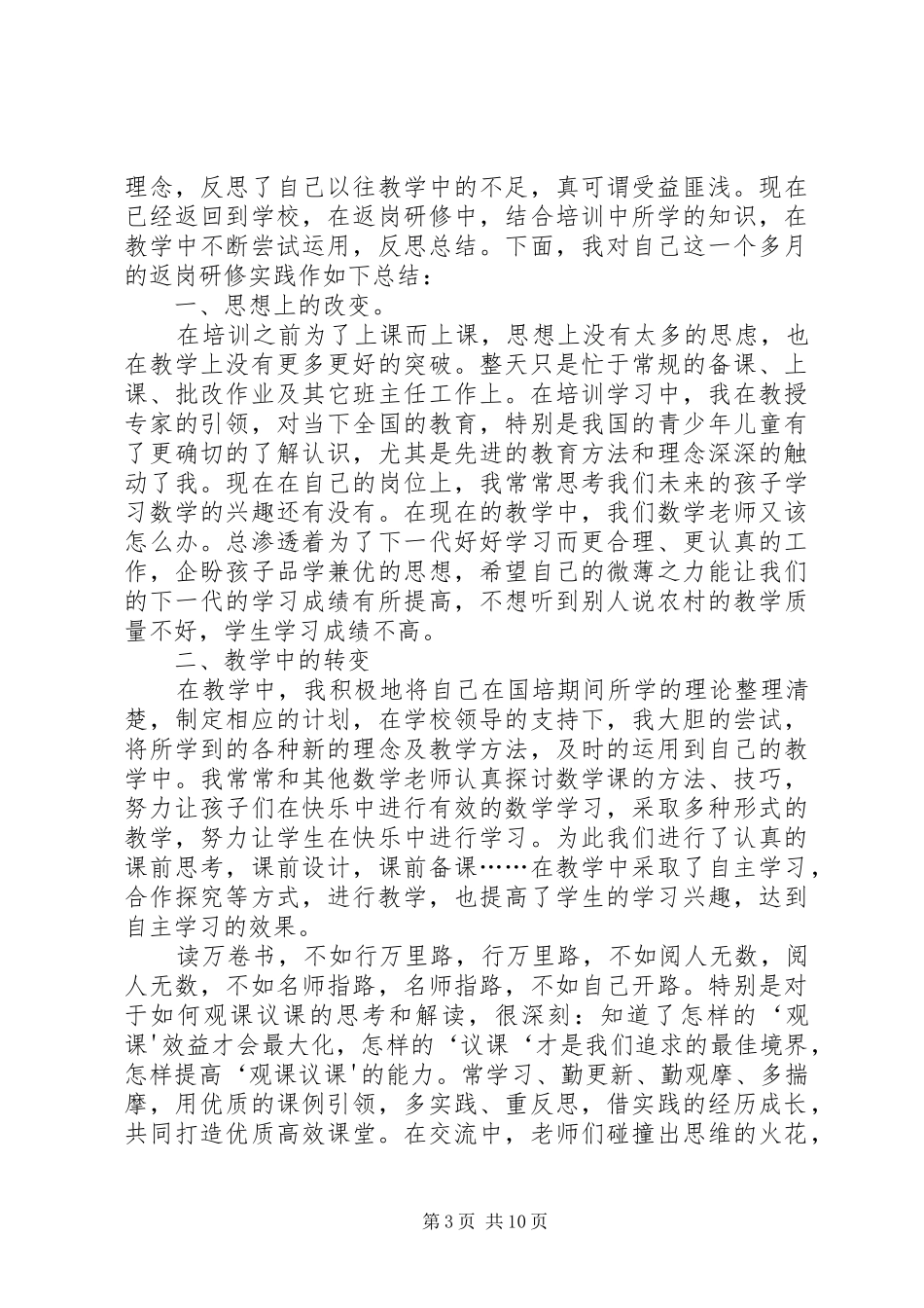 陈丽华实践总结_第3页