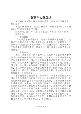 陈丽华实践总结