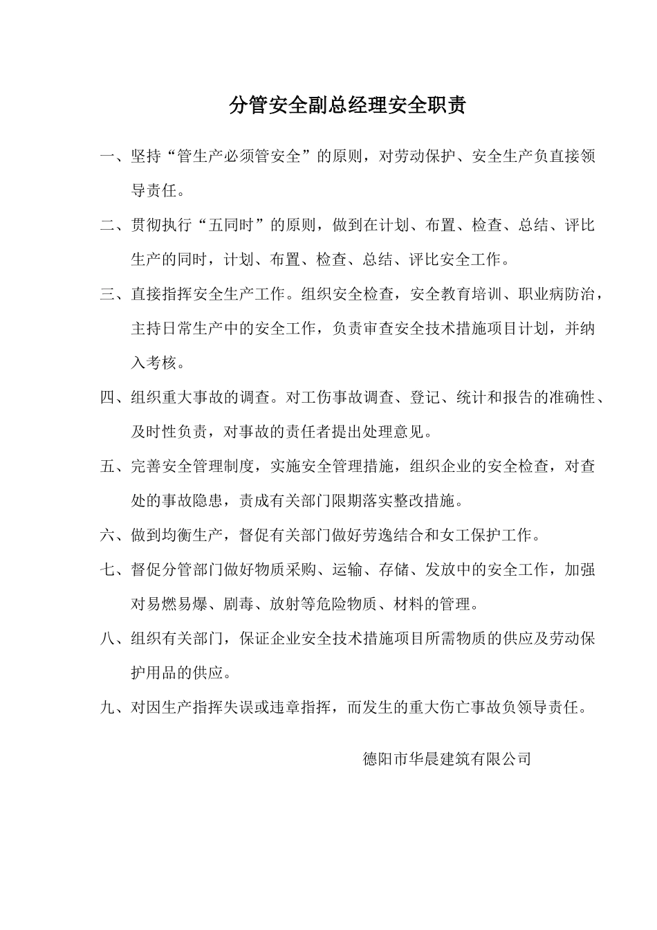 企业法人安全职责_第2页