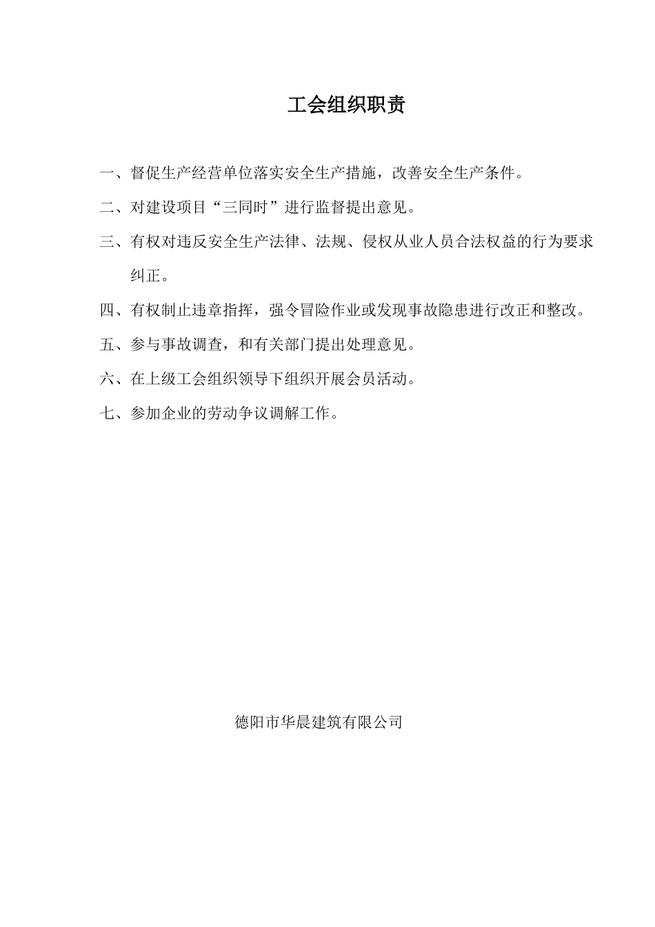 企业法人安全职责_第3页