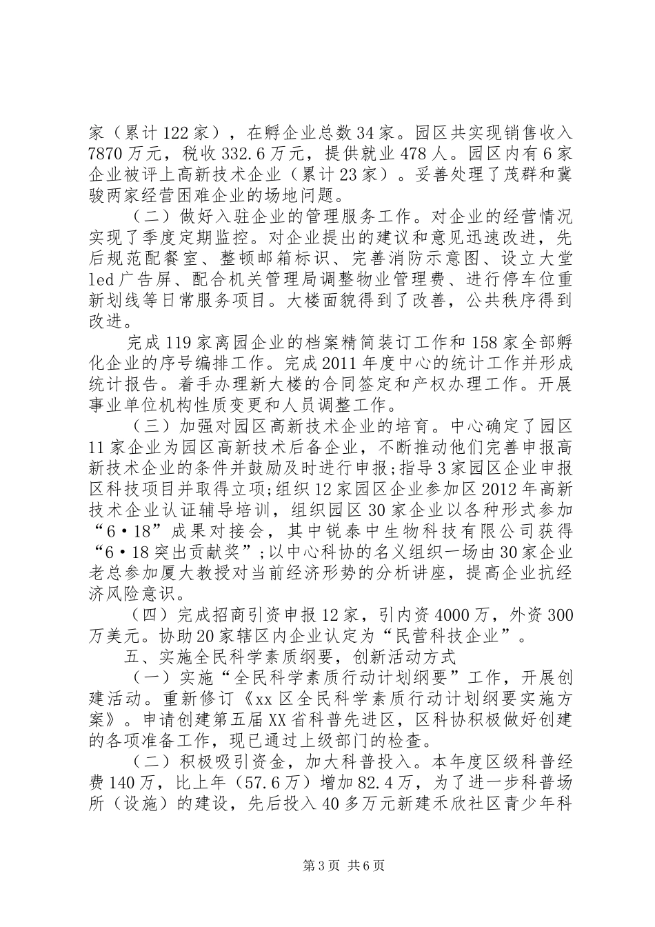 科技局工作总结_2_第3页