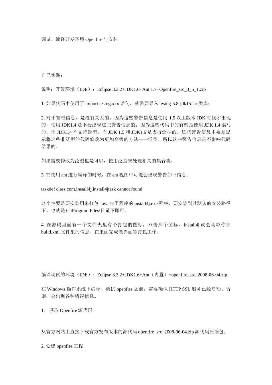 人力资源-Openfire调试、编译开发环境与安装_第1页