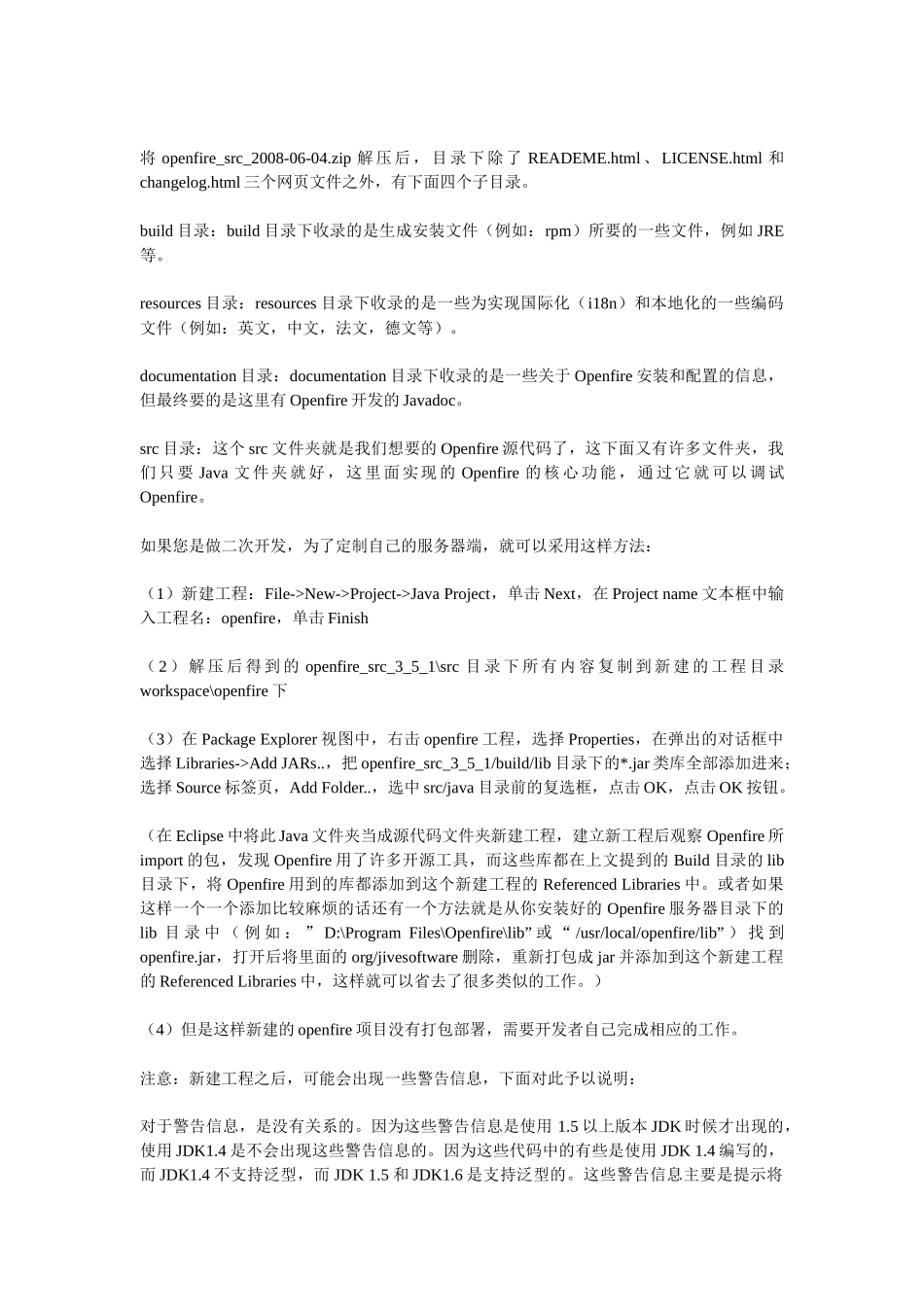 人力资源-Openfire调试、编译开发环境与安装_第2页