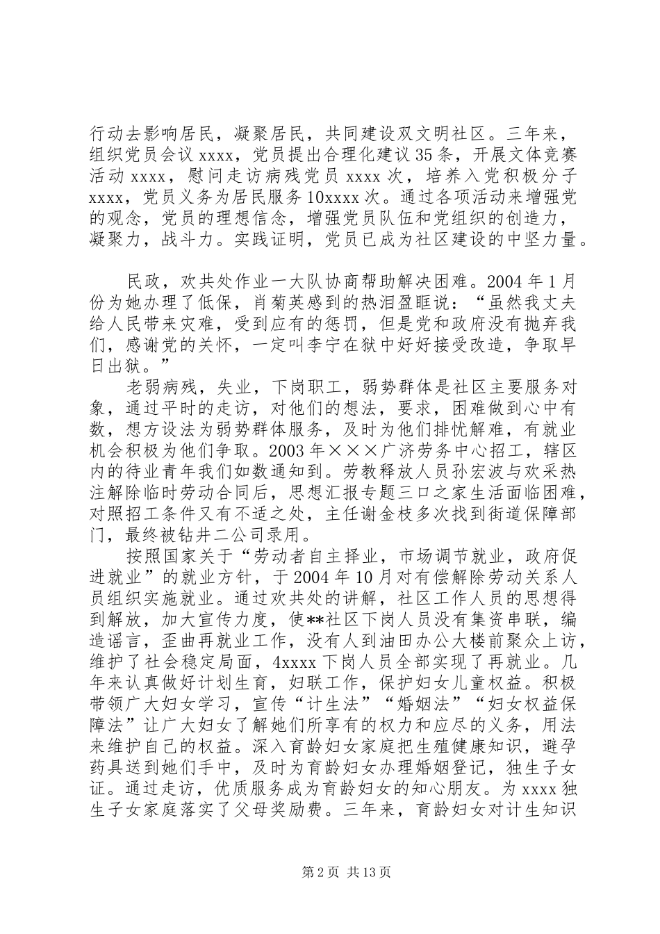 社区换届工作总结_第2页