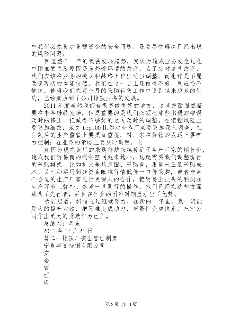镍铁厂年终总结_第2页