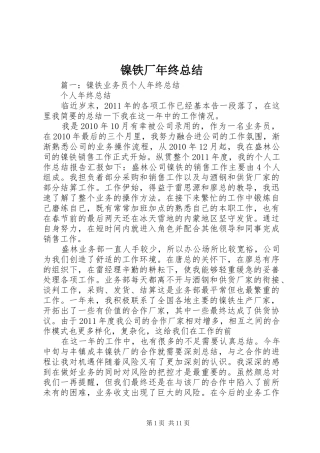 镍铁厂年终总结
