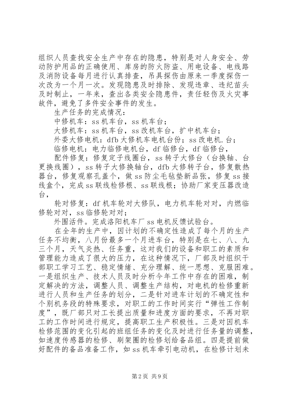 轮轴电机厂工作总结_第2页