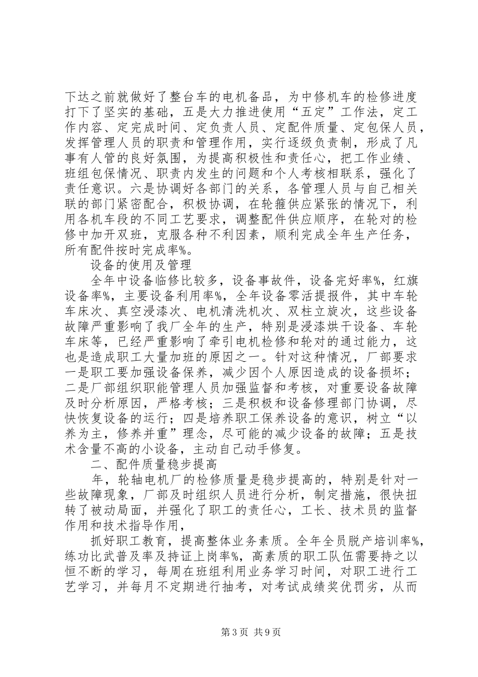 轮轴电机厂工作总结_第3页