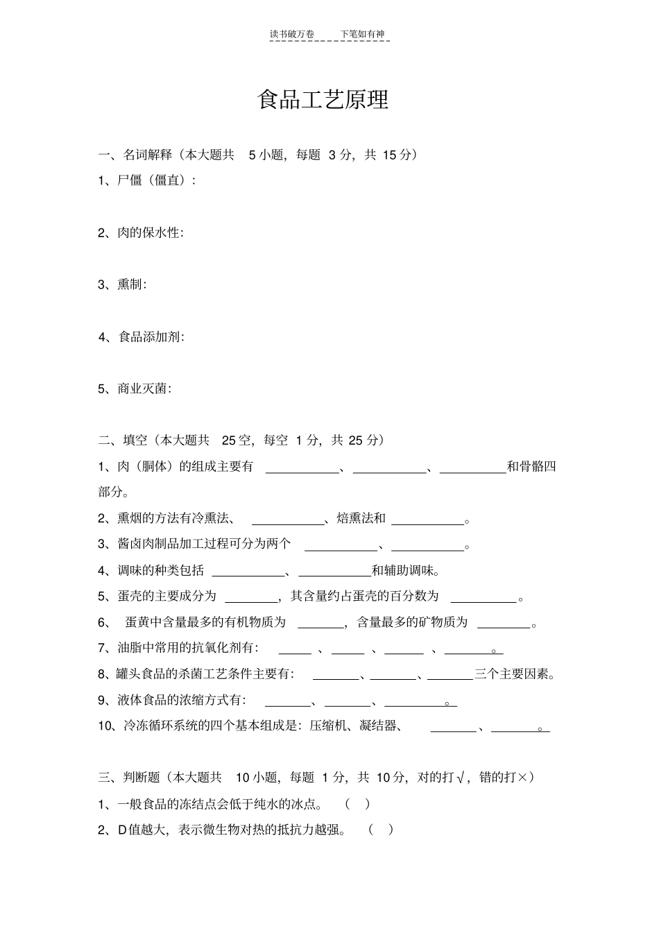 专升本食品工艺原理试卷_第1页