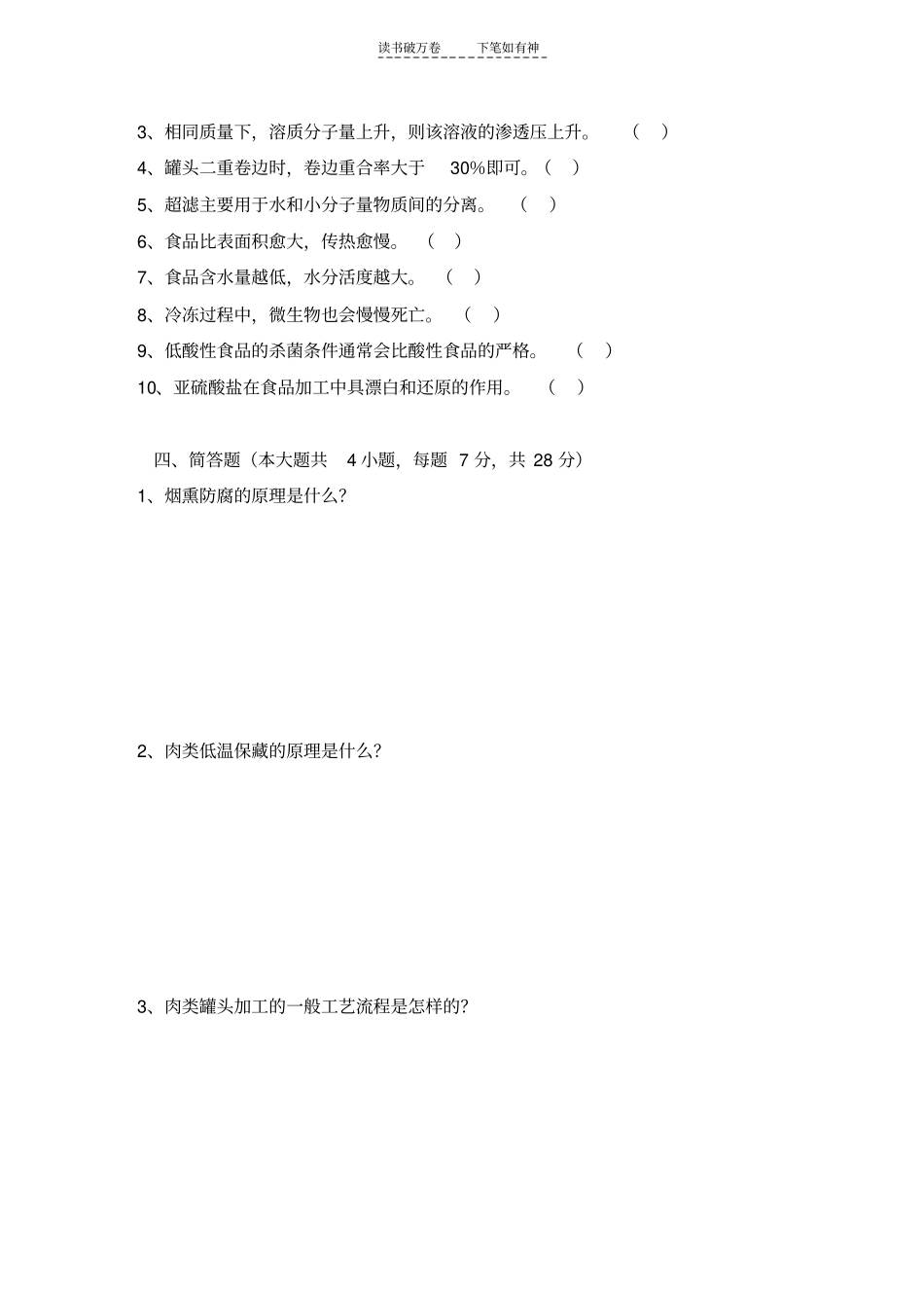 专升本食品工艺原理试卷_第2页