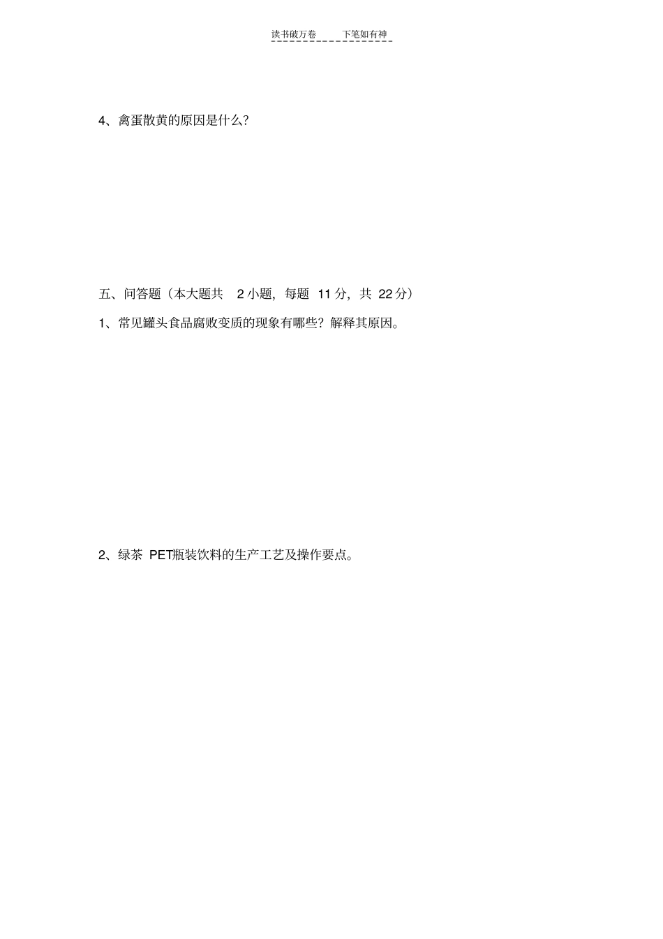 专升本食品工艺原理试卷_第3页