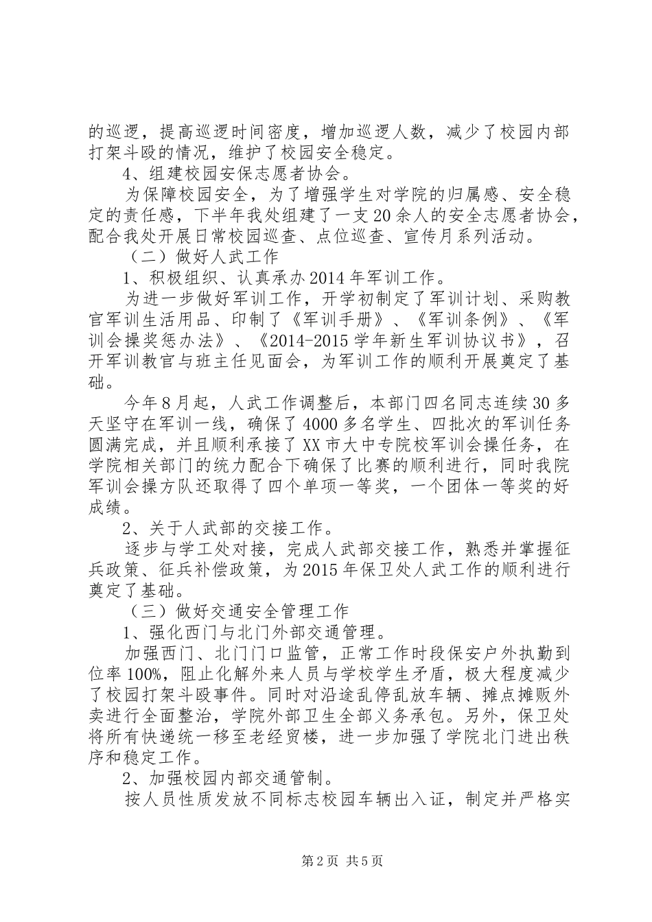 高校保卫工作总结（综治及平安建设工作总结）_第2页