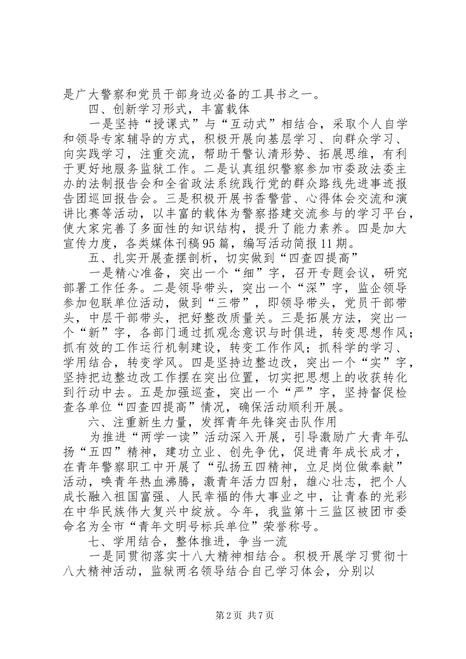 监狱两学一做总结_第2页