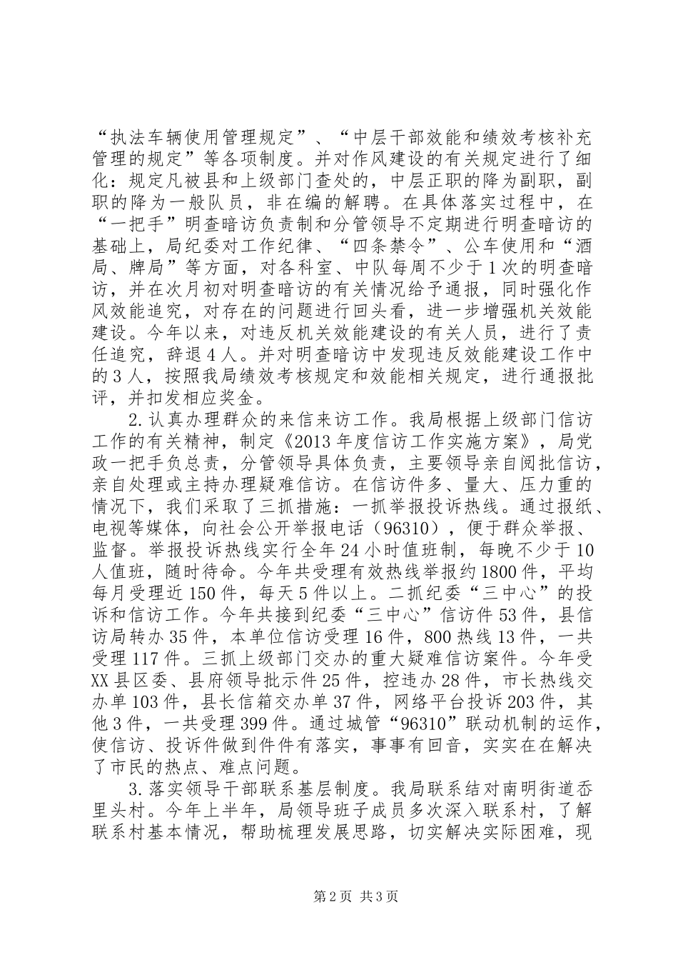 纪检监察年度工作总结_第2页