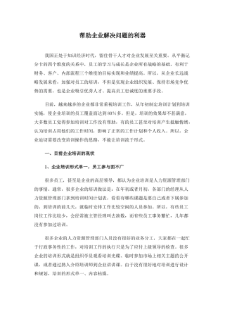 企业培训的现状