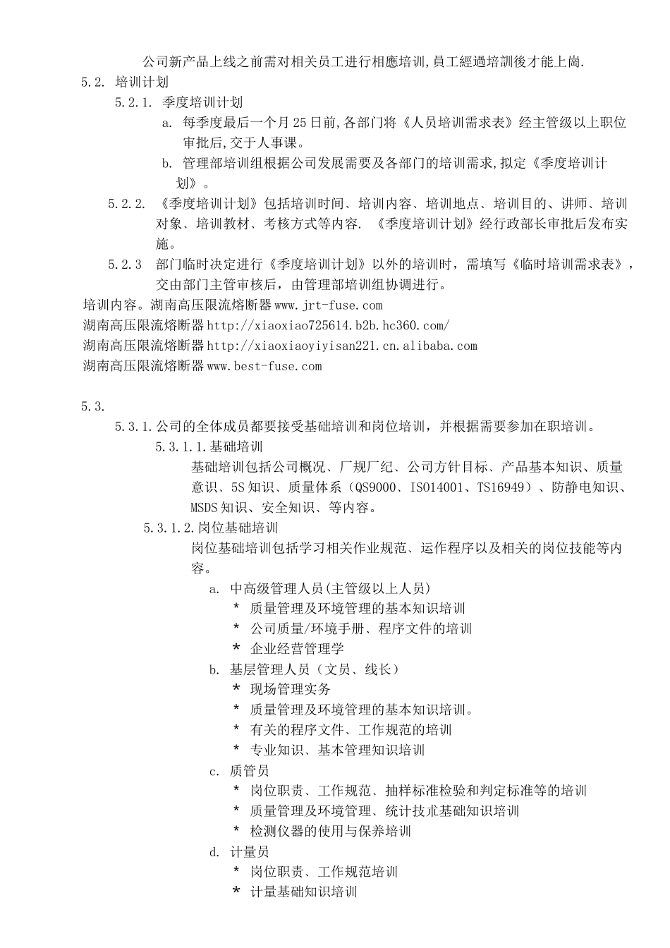 人力资源控制程序(修改)_第2页