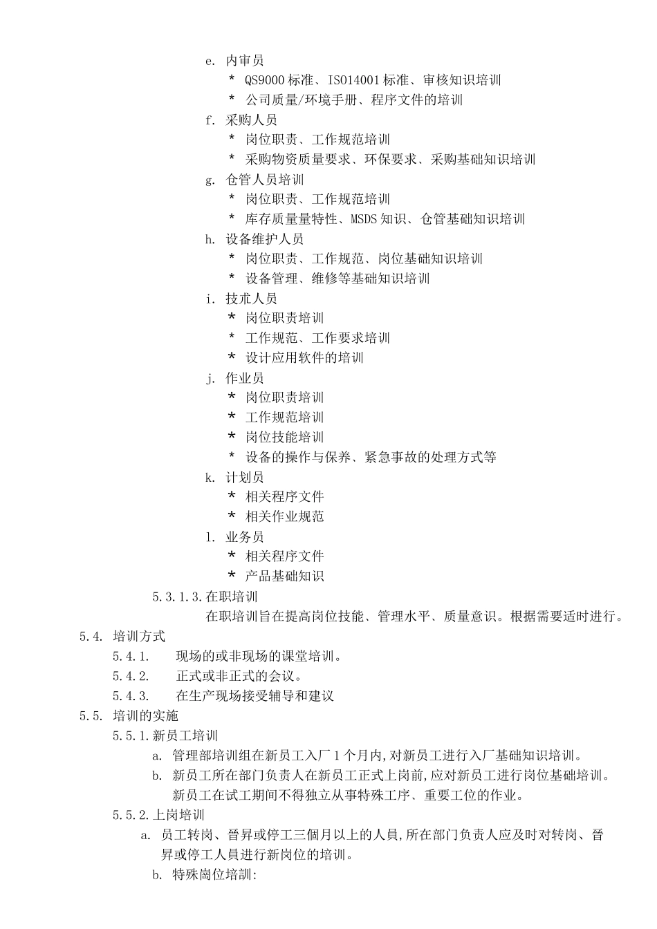 人力资源控制程序(修改)_第3页